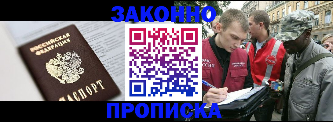 прописка в квартире в Светлом