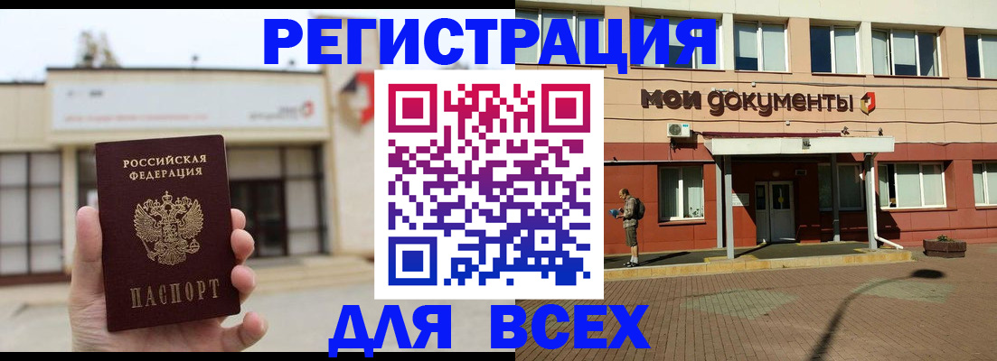 временная регистрация 2025 в Светлом