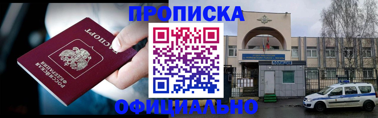 прописка 2025 в Светлом