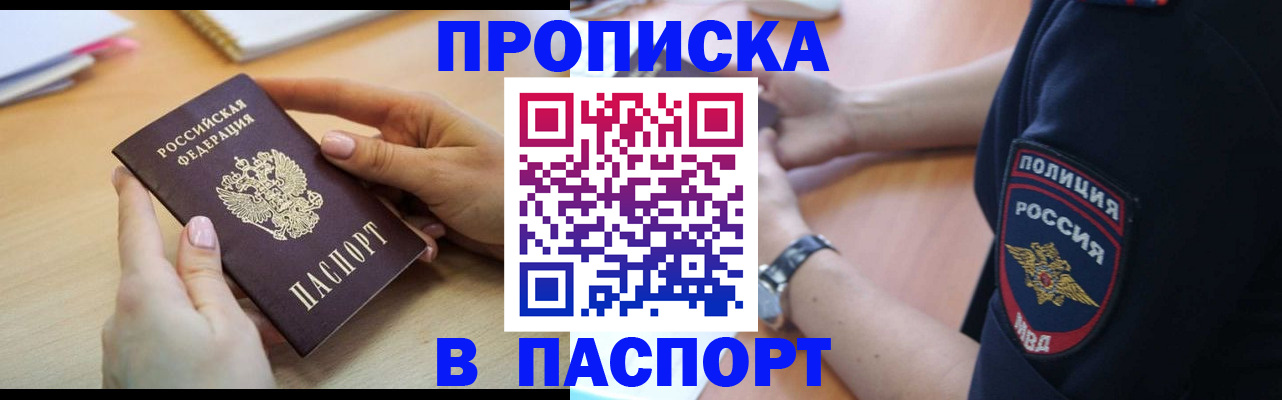 прописка иностранных граждан в Светлом