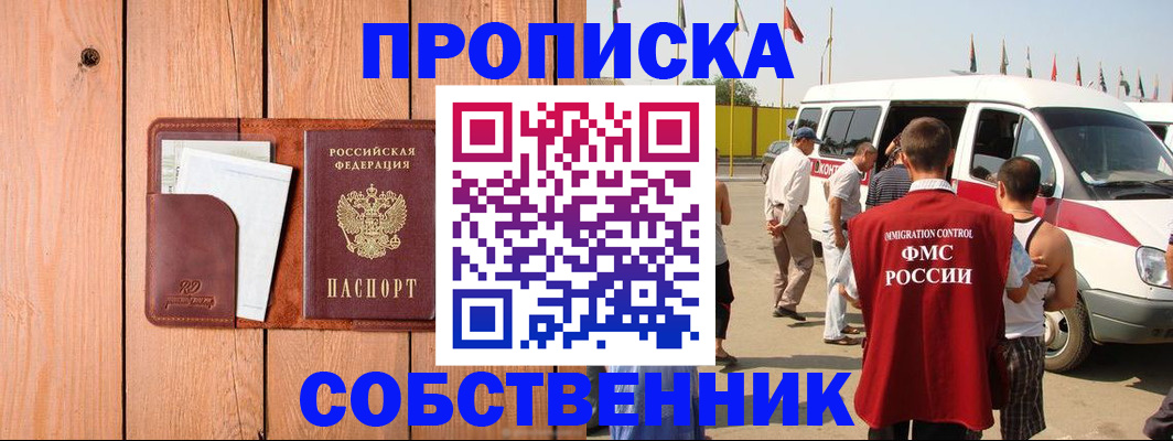 временная регистрация недорого в Светлом