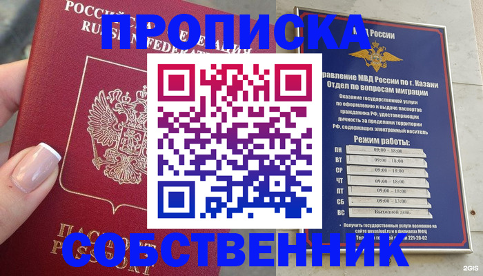 временная регистрация в Светлом