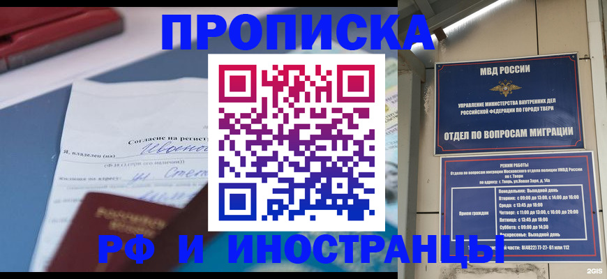 прописка регистрация в Светлом